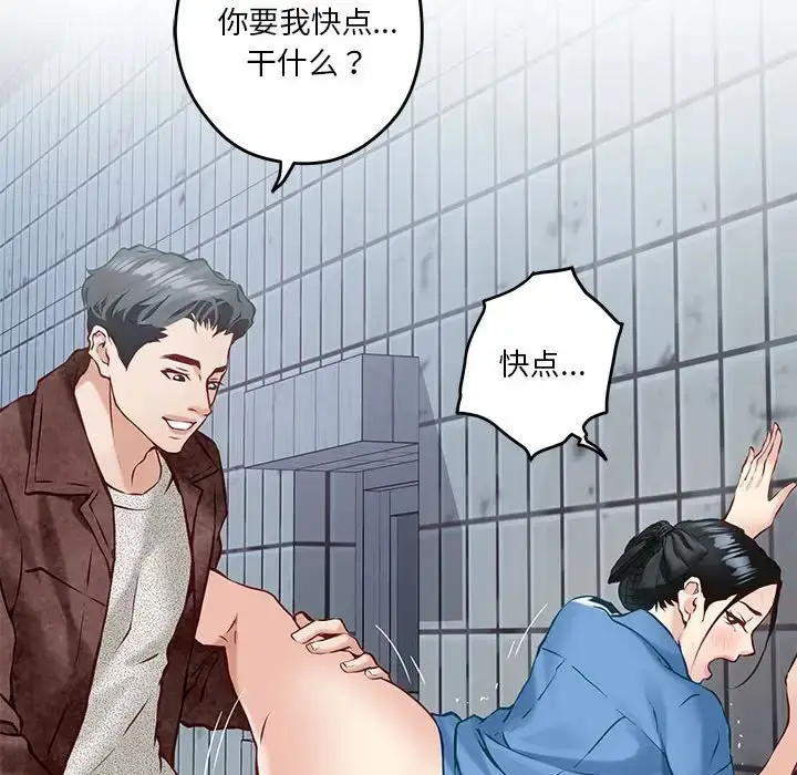 漫画《极乐之神》第3话第178张图