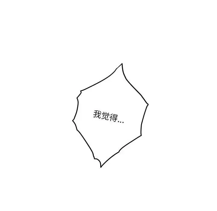 漫画《极乐之神》第3话第195张图