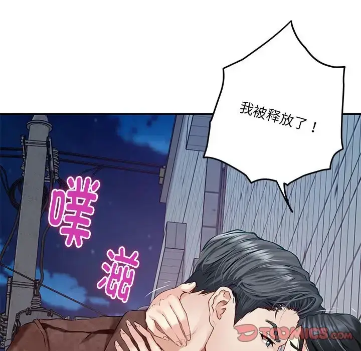 漫画《极乐之神》第3话第196张图