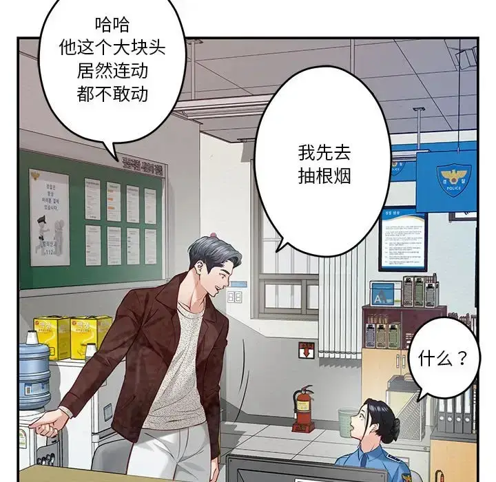 漫画《极乐之神》第3话第22张图