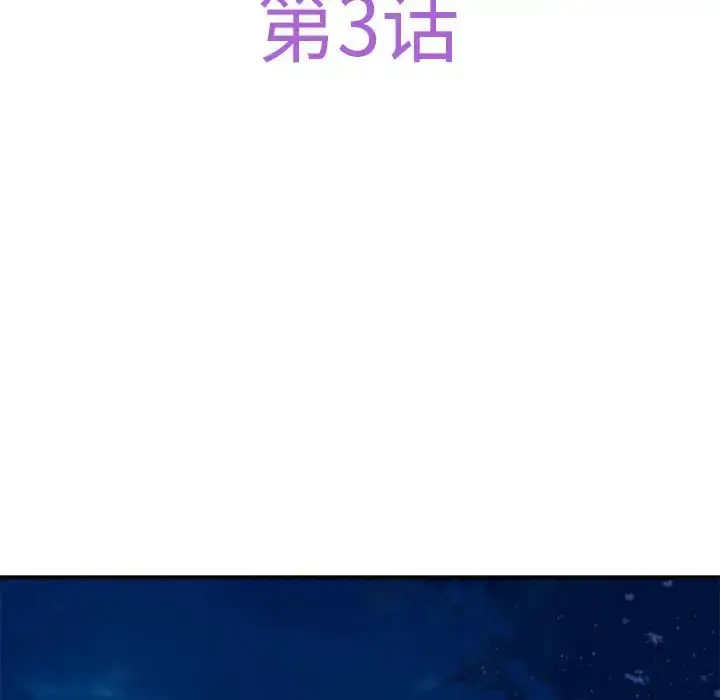 漫画《极乐之神》第3话第34张图