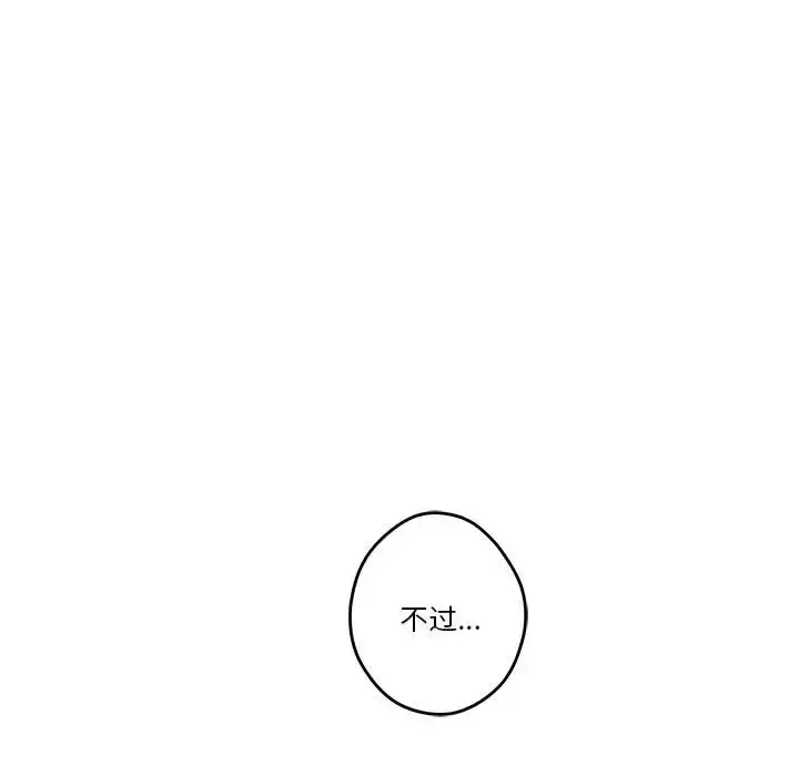 漫画《极乐之神》第3话第44张图