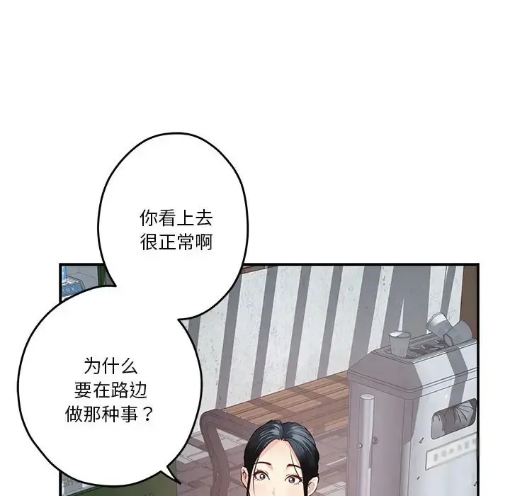 漫画《极乐之神》第3话第45张图