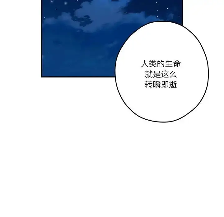 漫画《极乐之神》第3话第56张图
