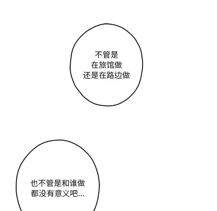 漫画《极乐之神》第3话第57张图