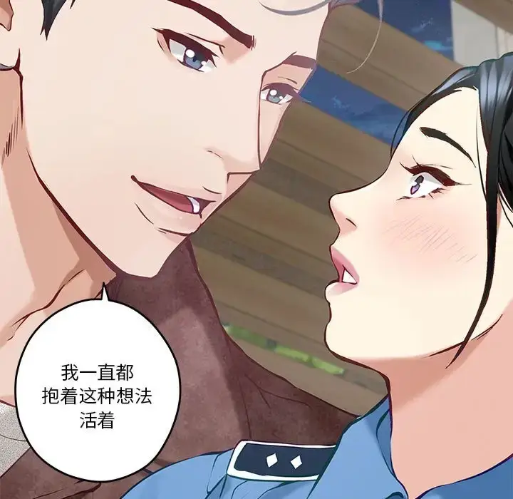 漫画《极乐之神》第3话第60张图