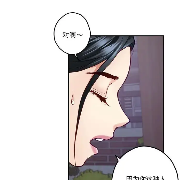 漫画《极乐之神》第3话第67张图
