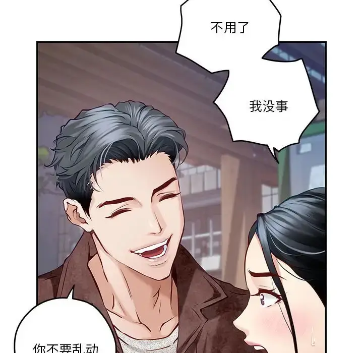 漫画《极乐之神》第3话第74张图