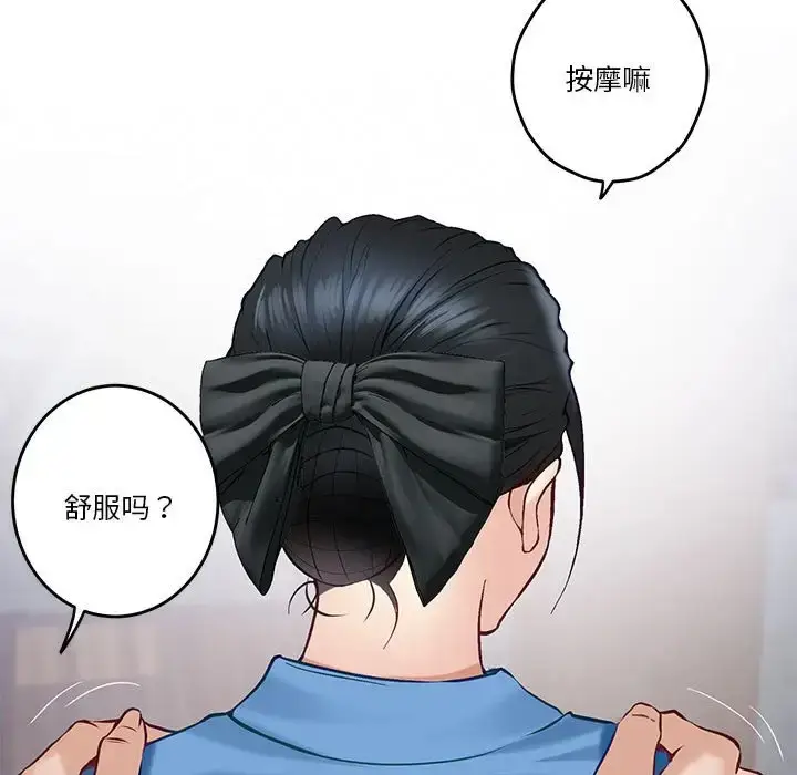 漫画《极乐之神》第3话第80张图