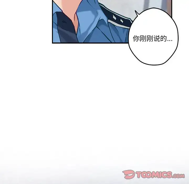 漫画《极乐之神》第3话第84张图