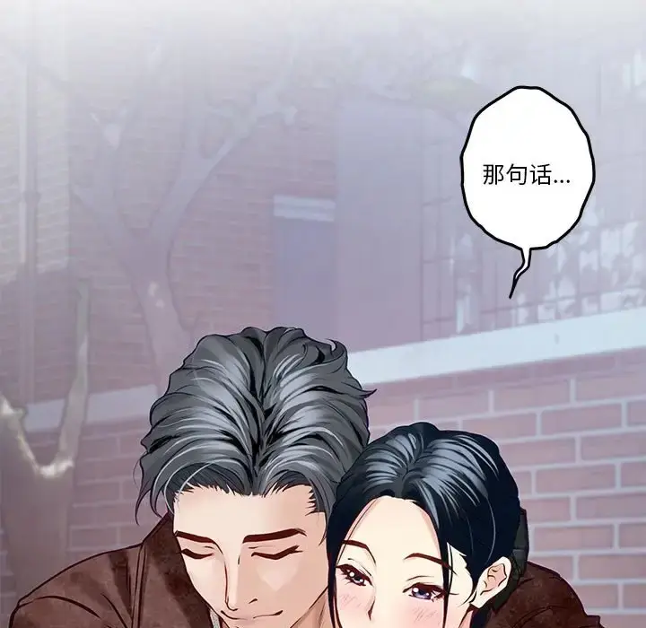 漫画《极乐之神》第3话第85张图