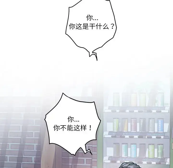 漫画《极乐之神》第3话第92张图
