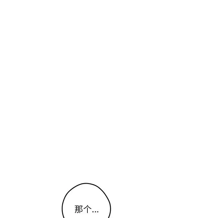 漫画《极乐之神》第4话第101张图