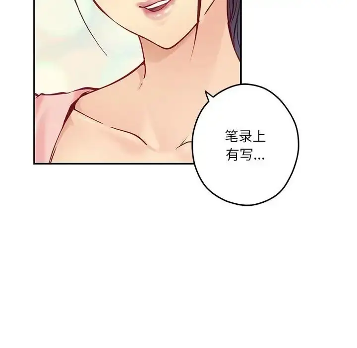 漫画《极乐之神》第4话第105张图