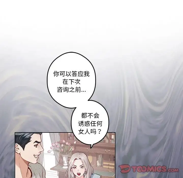 漫画《极乐之神》第4话第110张图