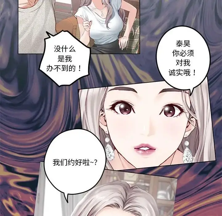 漫画《极乐之神》第4话第111张图