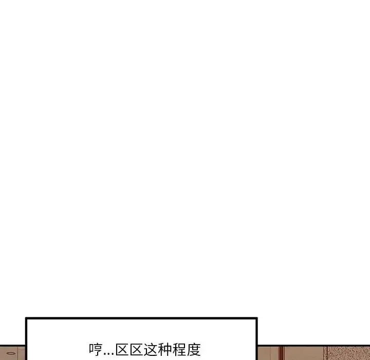 漫画《极乐之神》第4话第118张图