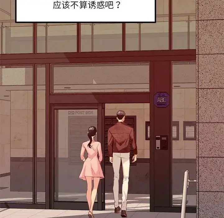 漫画《极乐之神》第4话第119张图