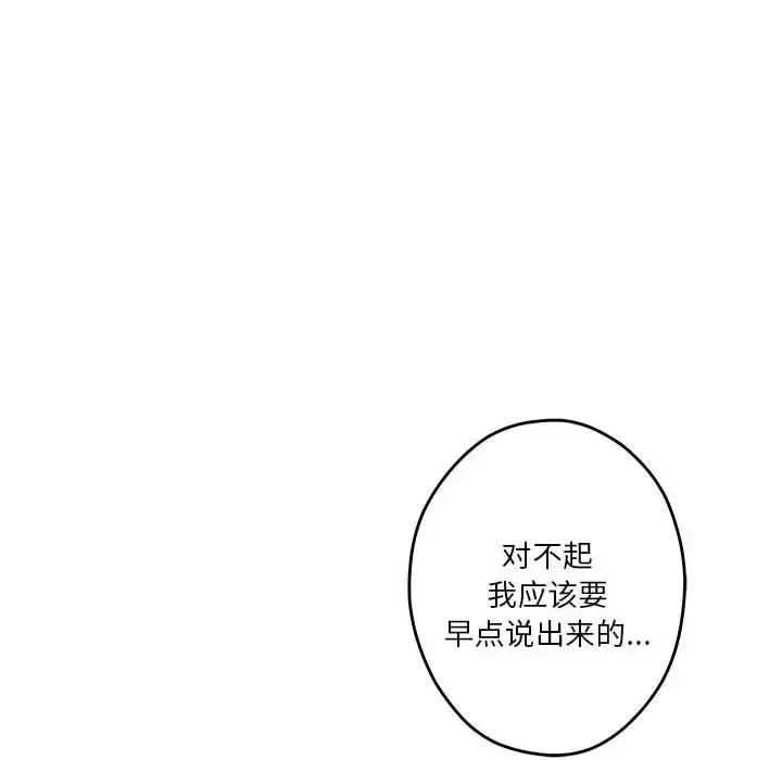漫画《极乐之神》第4话第121张图
