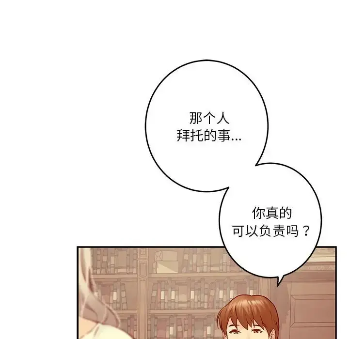漫画《极乐之神》第4话第160张图
