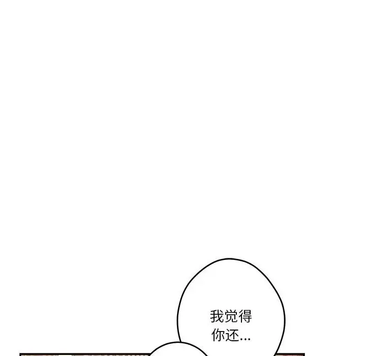 漫画《极乐之神》第4话第162张图