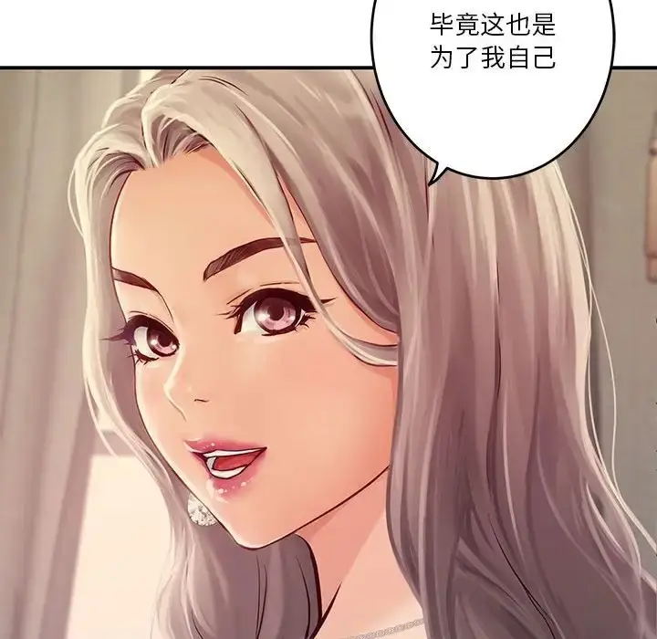漫画《极乐之神》第4话第165张图