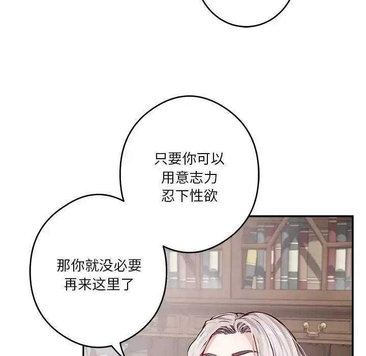 漫画《极乐之神》第4话第59张图