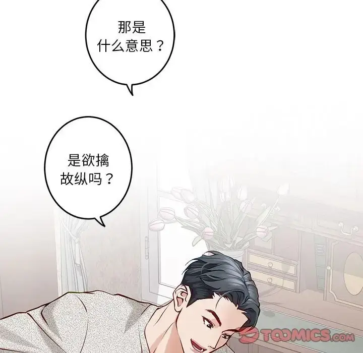漫画《极乐之神》第4话第63张图
