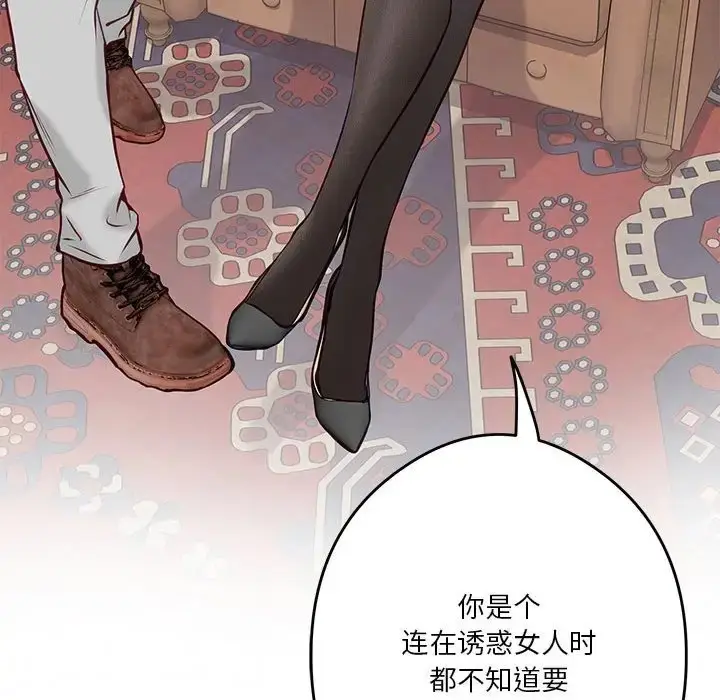 漫画《极乐之神》第4话第65张图