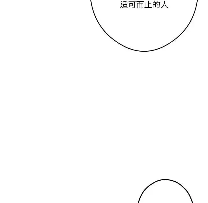 漫画《极乐之神》第4话第66张图