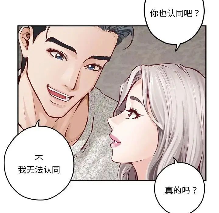 漫画《极乐之神》第4话第67张图
