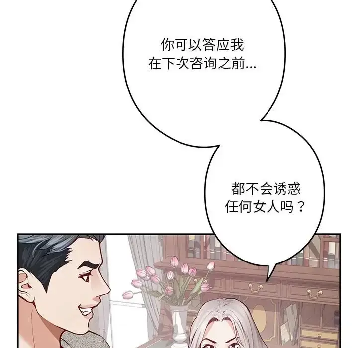 漫画《极乐之神》第4话第69张图