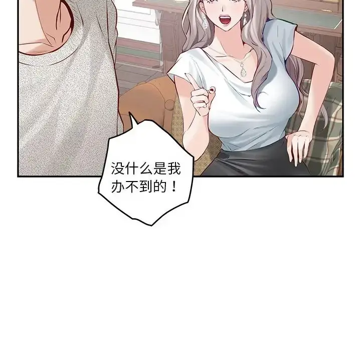 漫画《极乐之神》第4话第70张图