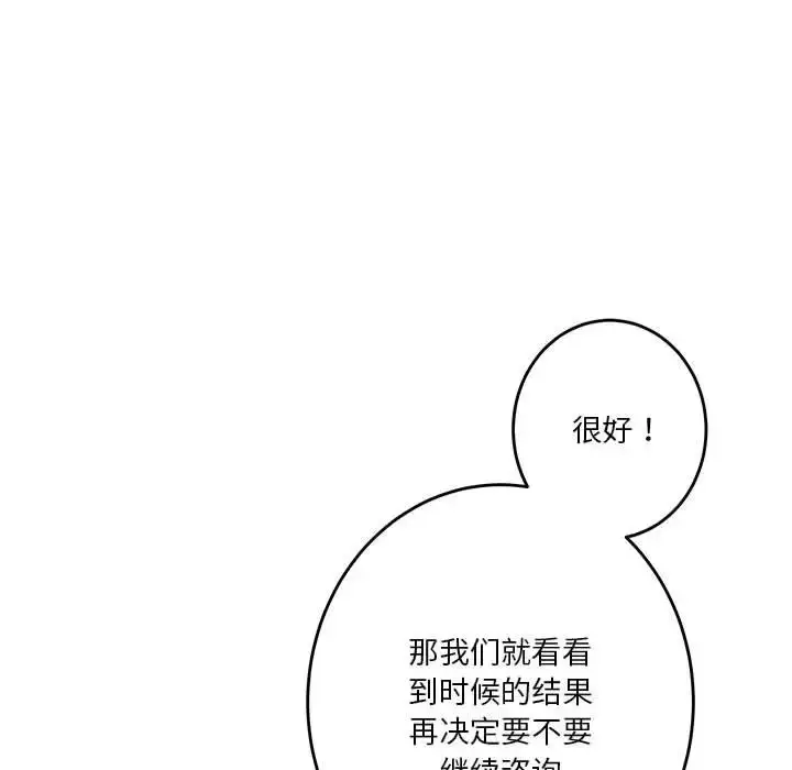 漫画《极乐之神》第4话第71张图