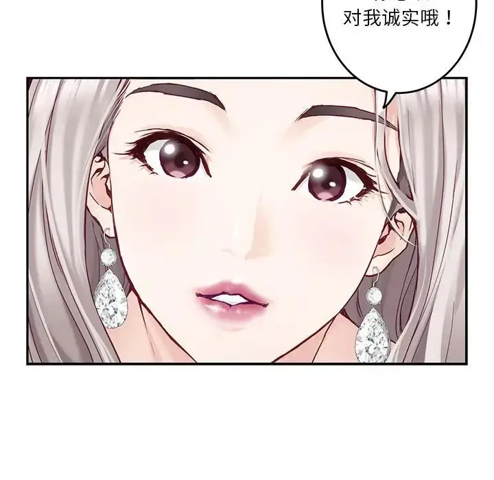 漫画《极乐之神》第4话第75张图