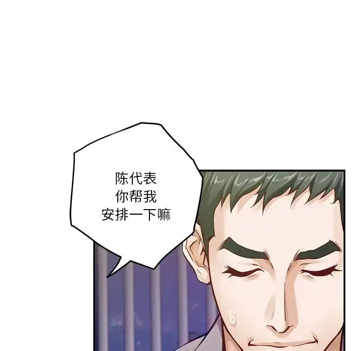 漫画《极乐之神》第5话第102张图