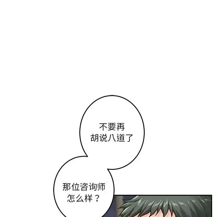 漫画《极乐之神》第5话第106张图