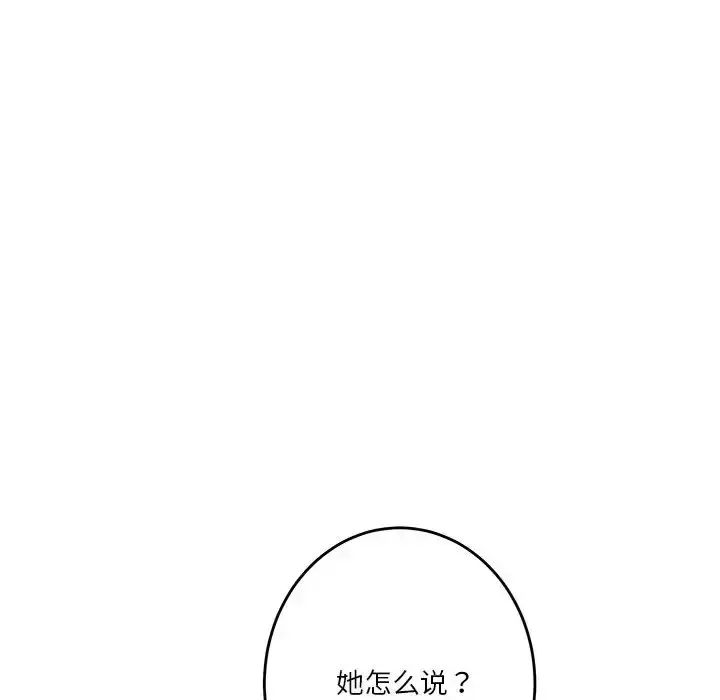 漫画《极乐之神》第5话第110张图