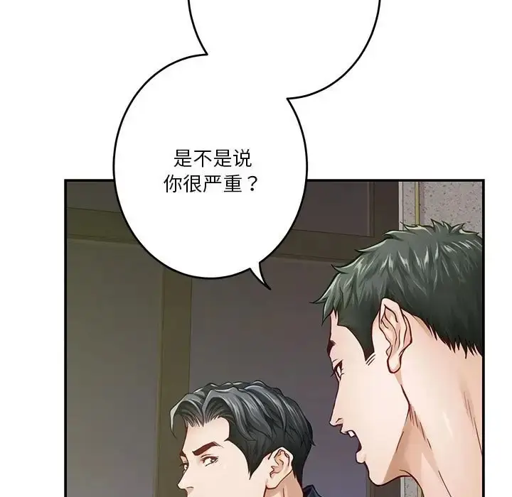 漫画《极乐之神》第5话第111张图