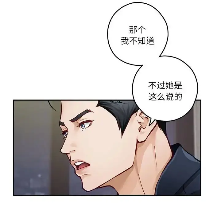 漫画《极乐之神》第5话第113张图