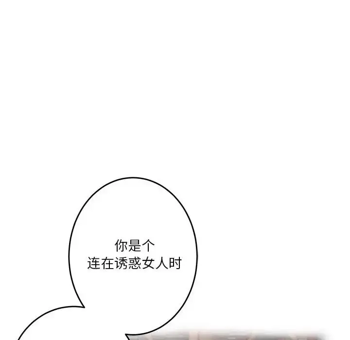 漫画《极乐之神》第5话第114张图