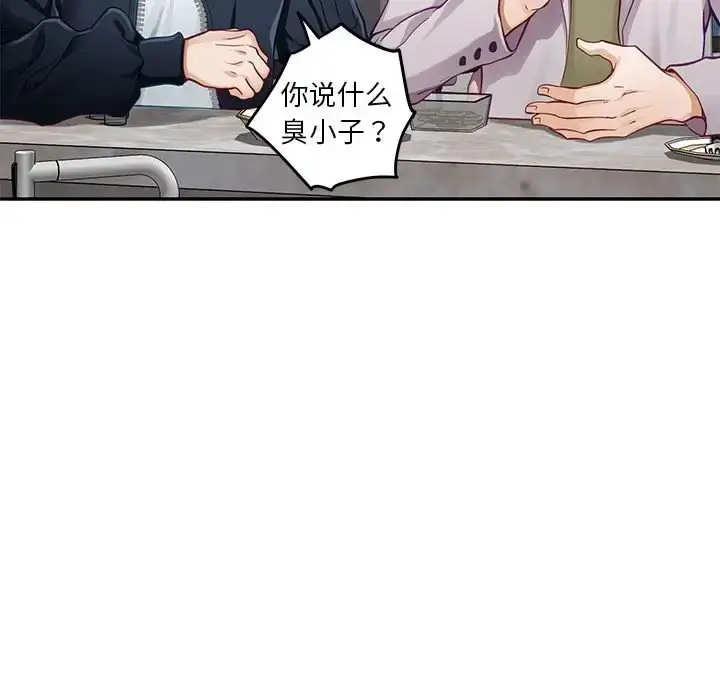漫画《极乐之神》第5话第120张图