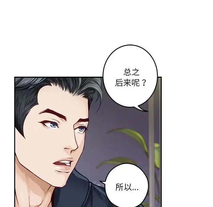 漫画《极乐之神》第5话第121张图