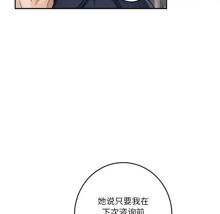 漫画《极乐之神》第5话第122张图