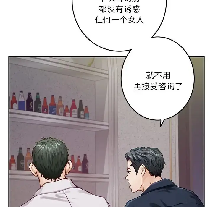 漫画《极乐之神》第5话第123张图