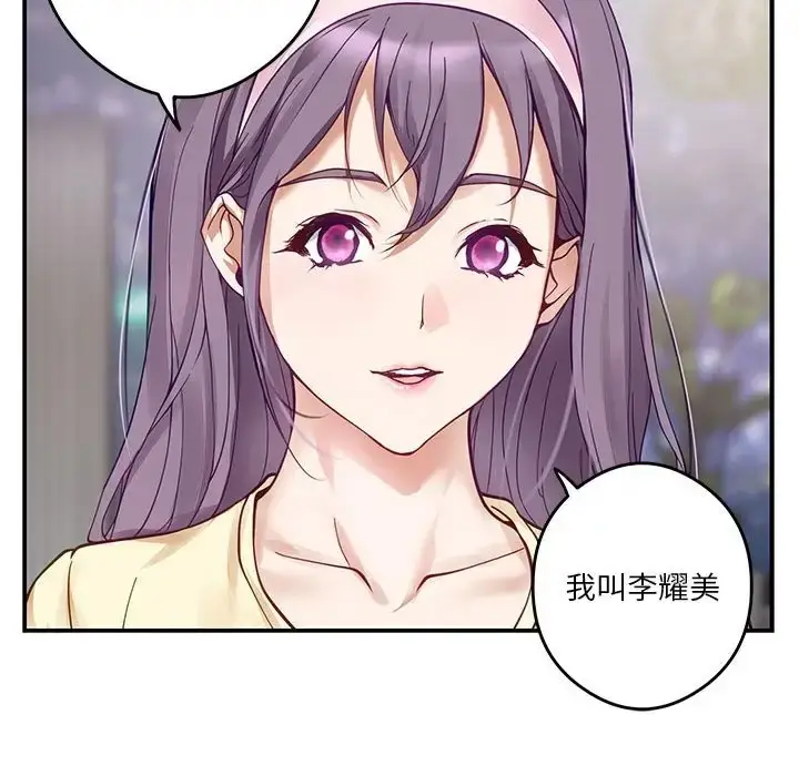 漫画《极乐之神》第5话第139张图
