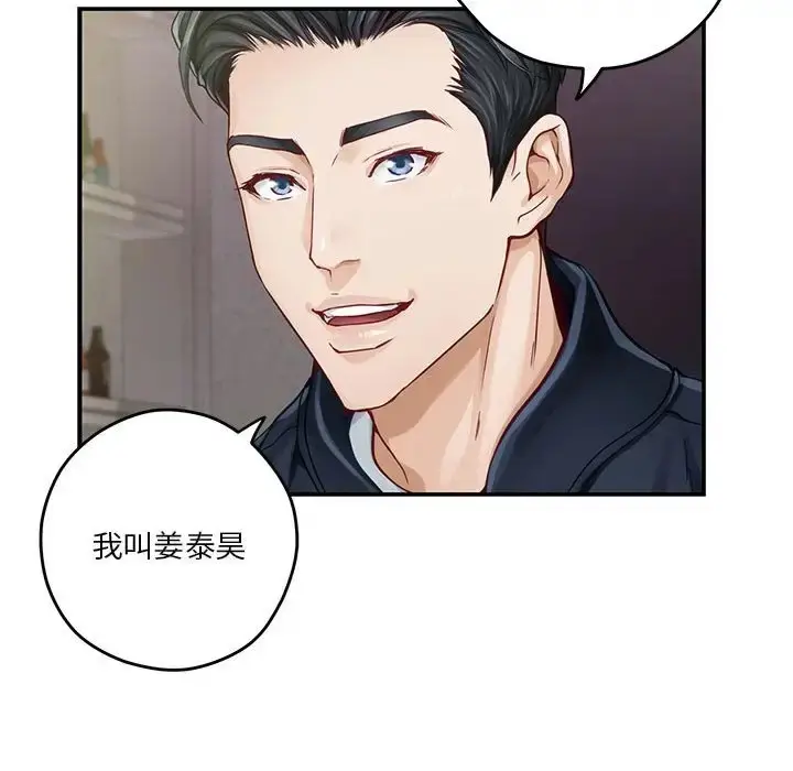 漫画《极乐之神》第5话第141张图
