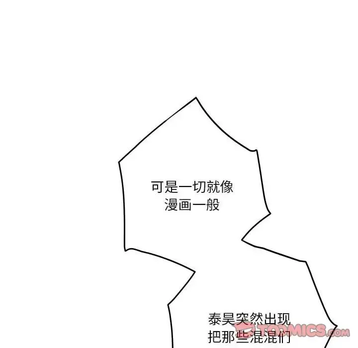 漫画《极乐之神》第5话第148张图