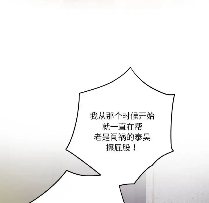漫画《极乐之神》第5话第156张图