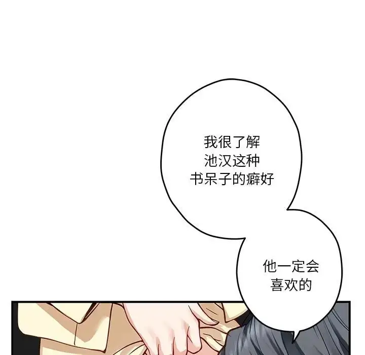 漫画《极乐之神》第5话第177张图